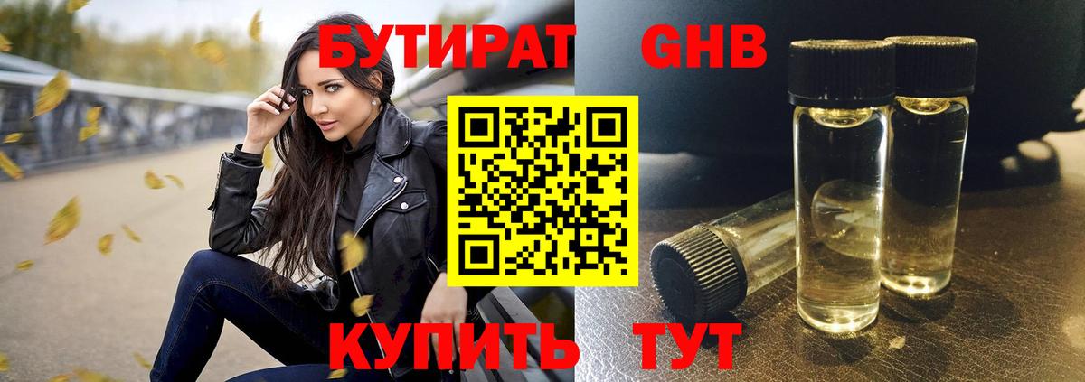 Усть-Джегута  БУТИРАТ 99%  БУТИРАТ  Вход с VPN 