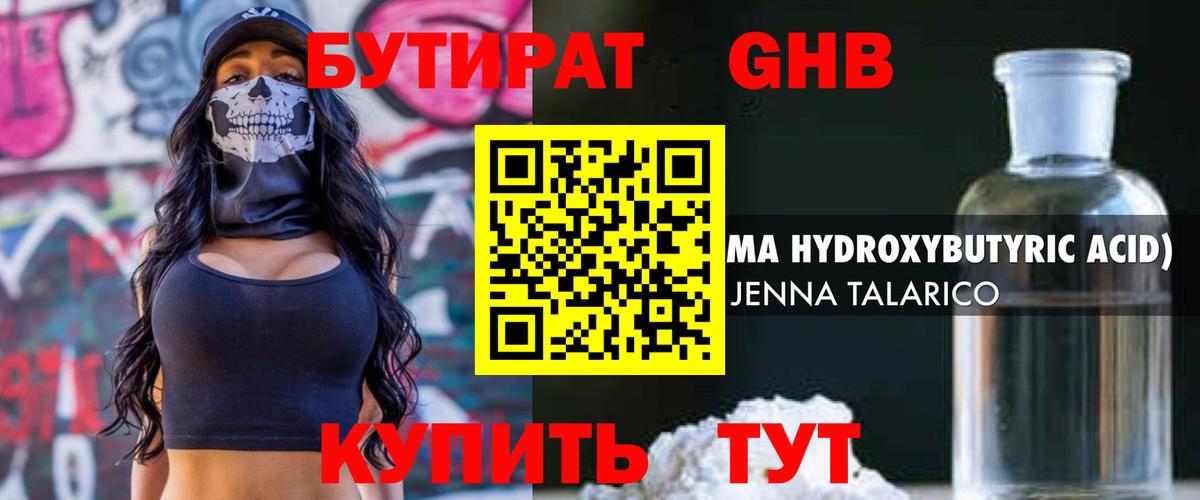 Бутират оксана Усть-Джегута