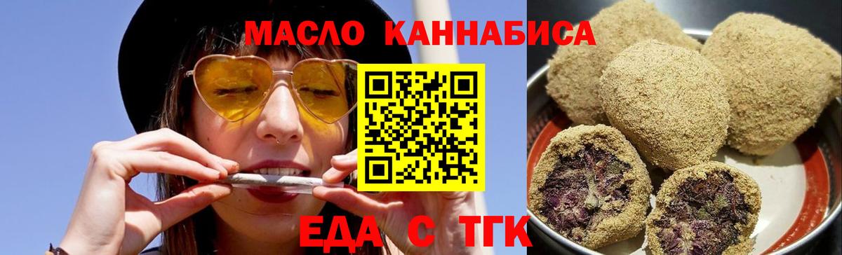 Усть-Джегута  Еда ТГК конопля  Вход с VPN 