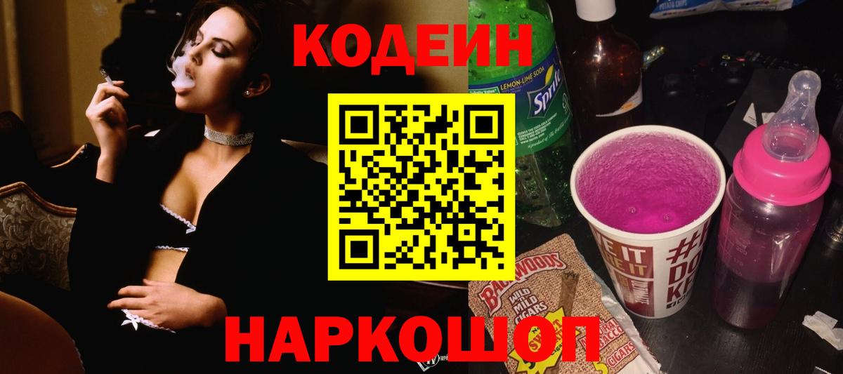 Codein Purple Drank Усть-Джегута