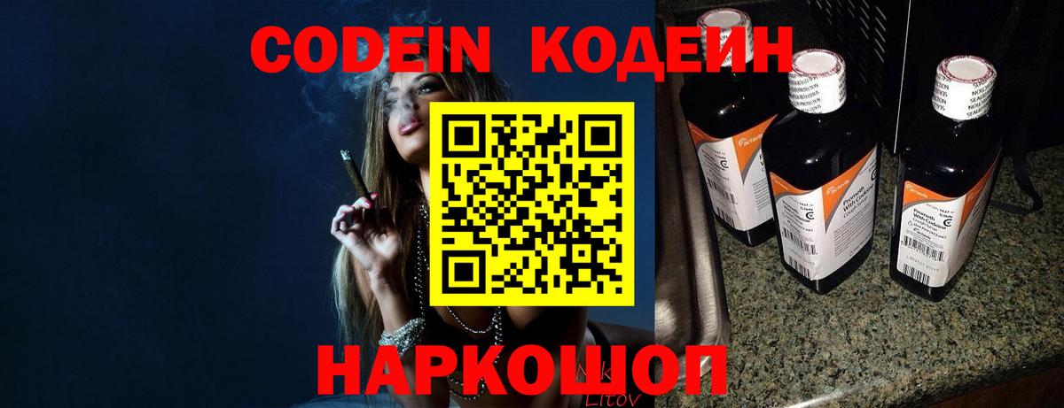 Codein напиток Lean (лин)  Вход с VPN  Кодеин Purple Drank  Усть-Джегута 