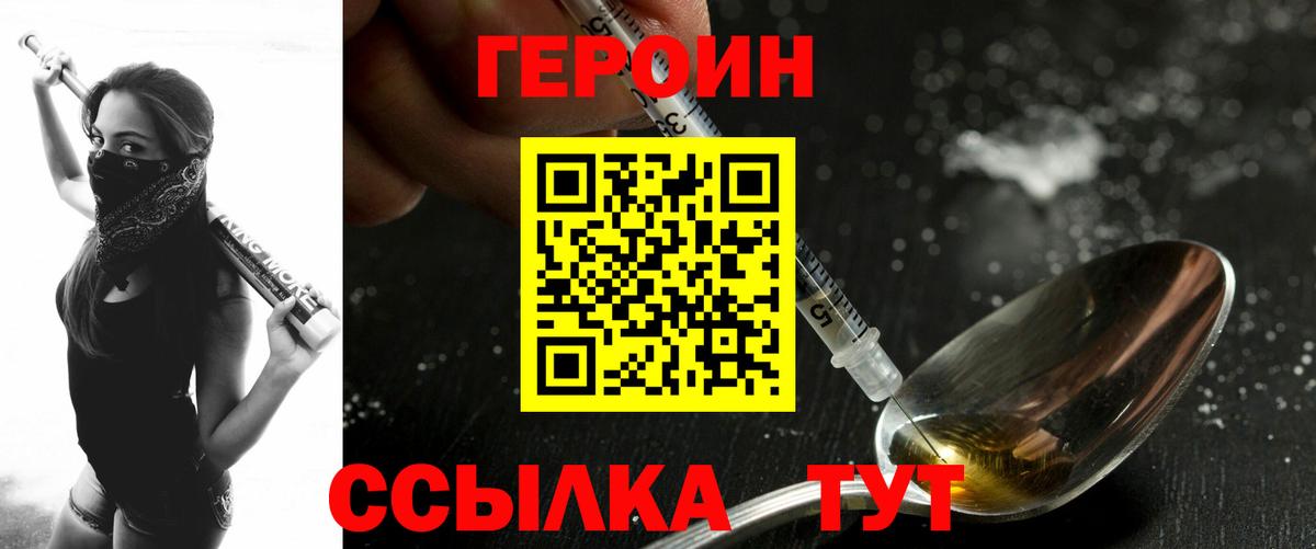 ГЕРОИН Heroin Усть-Джегута