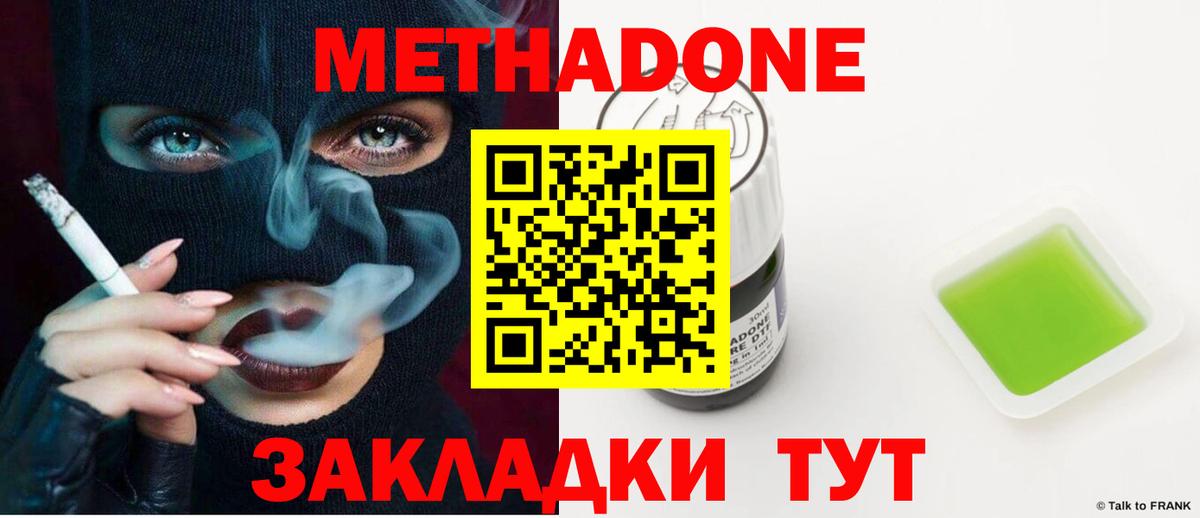 Усть-Джегута  Метадон кристалл  Вход с VPN  Метадон мёд 